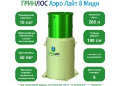 Гринлос Аэро Лайт 8 Миди